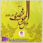 ألبوم فى حضرة المحبوب 2 