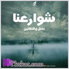 ألبوم داخل على التلاتين 