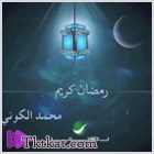 ألبوم رمضان 