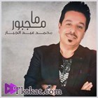 محمد عبد الجبار